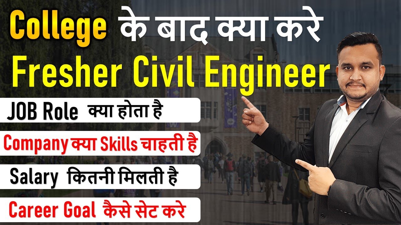 College के बाद क्या करे Fresher Civil Engineer | Job Role - Skills - Salary | By Civil Guruji