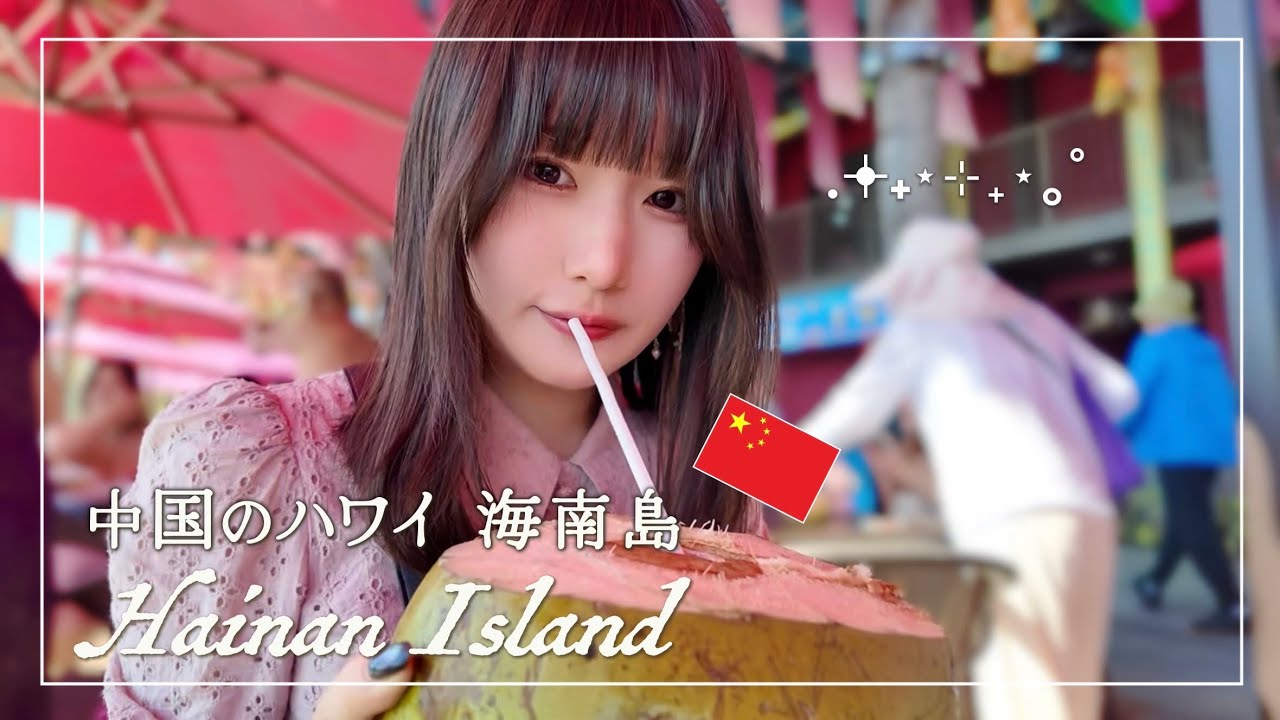 【カオス】中国の謎の島で年越しした🇨🇳【海南島】