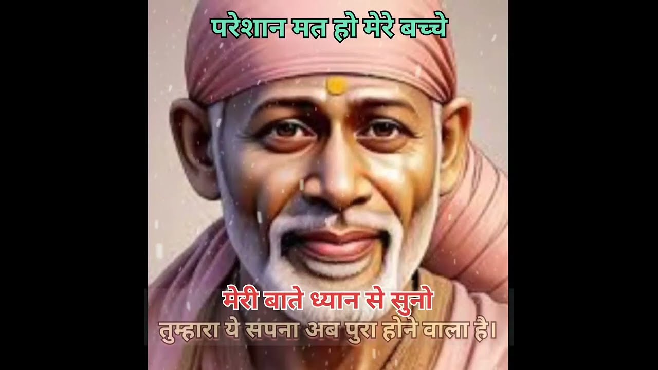 SAI VACHAN ll TODAY SAI SANDESH II SAI BLESSING MASSAGE II SAI SANDESH II SHIRDI SAI BABA II