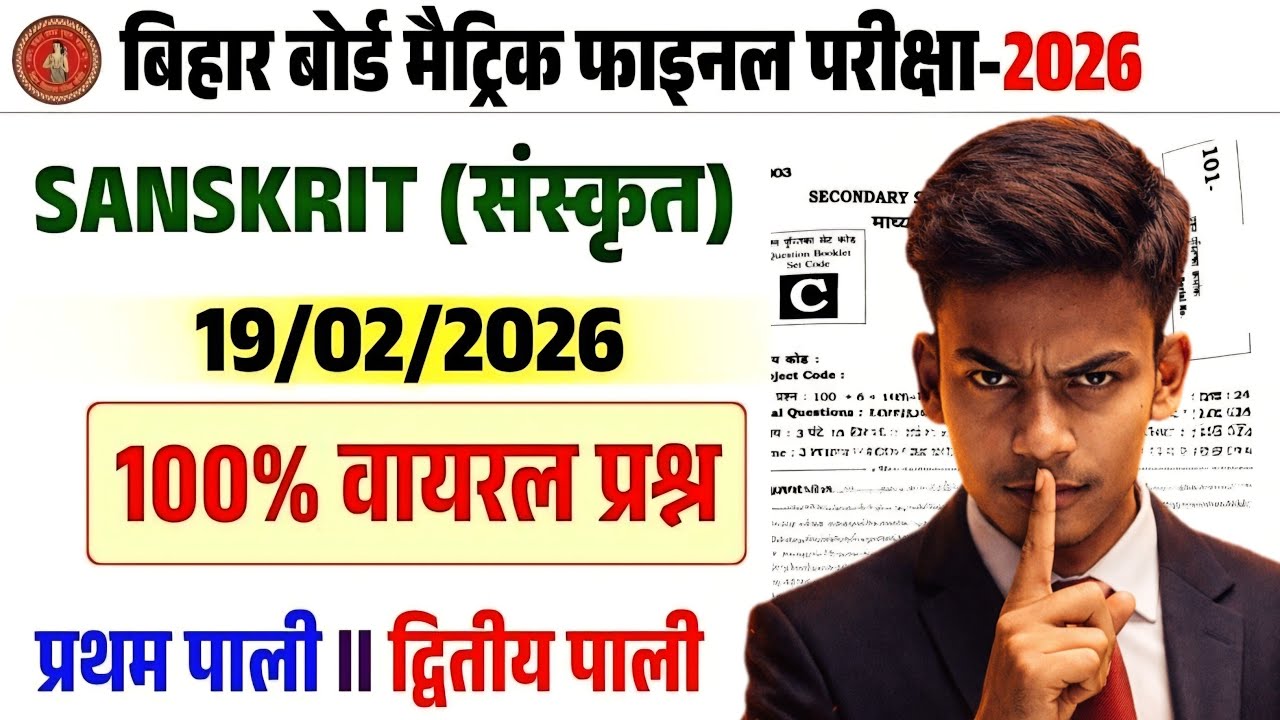 Bihar Board 10th Sanskrit 2026 | Most Important Questions | Matric Exam Final Preparation