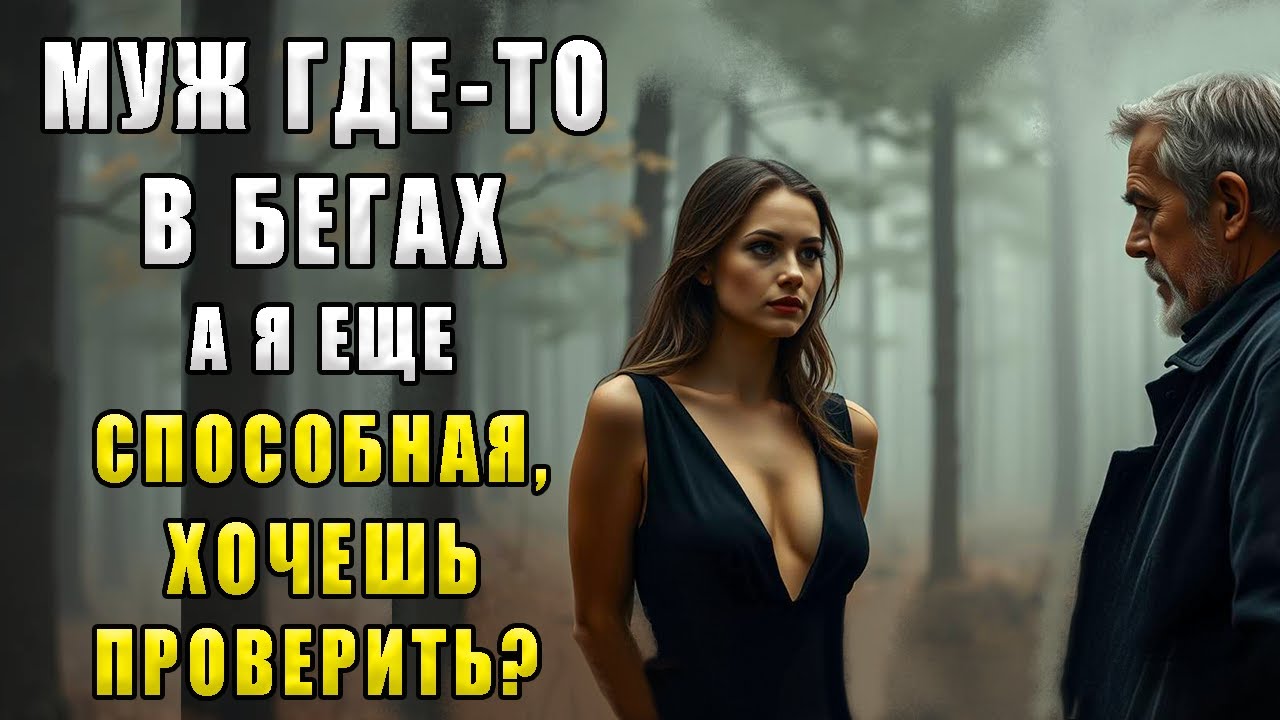 Егерь Увидел КРАСАВИЦУ в Тайге, которая Бежала от Мужа...