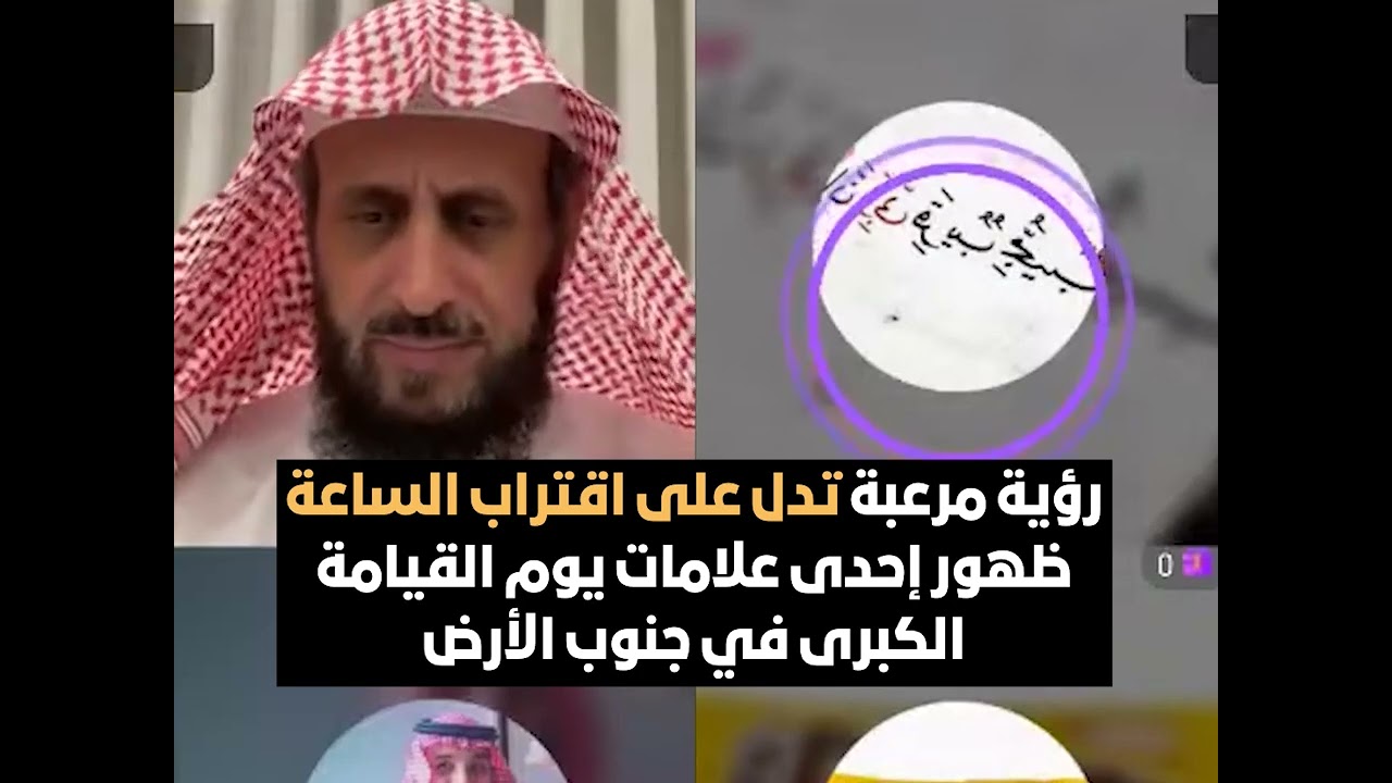 رؤية مرعبة تدل على اقتراب الساعة ظهور إحدى علامات يوم القيامة الكبرى في جنوب الأرض🔥 الشيخ فهد القرني