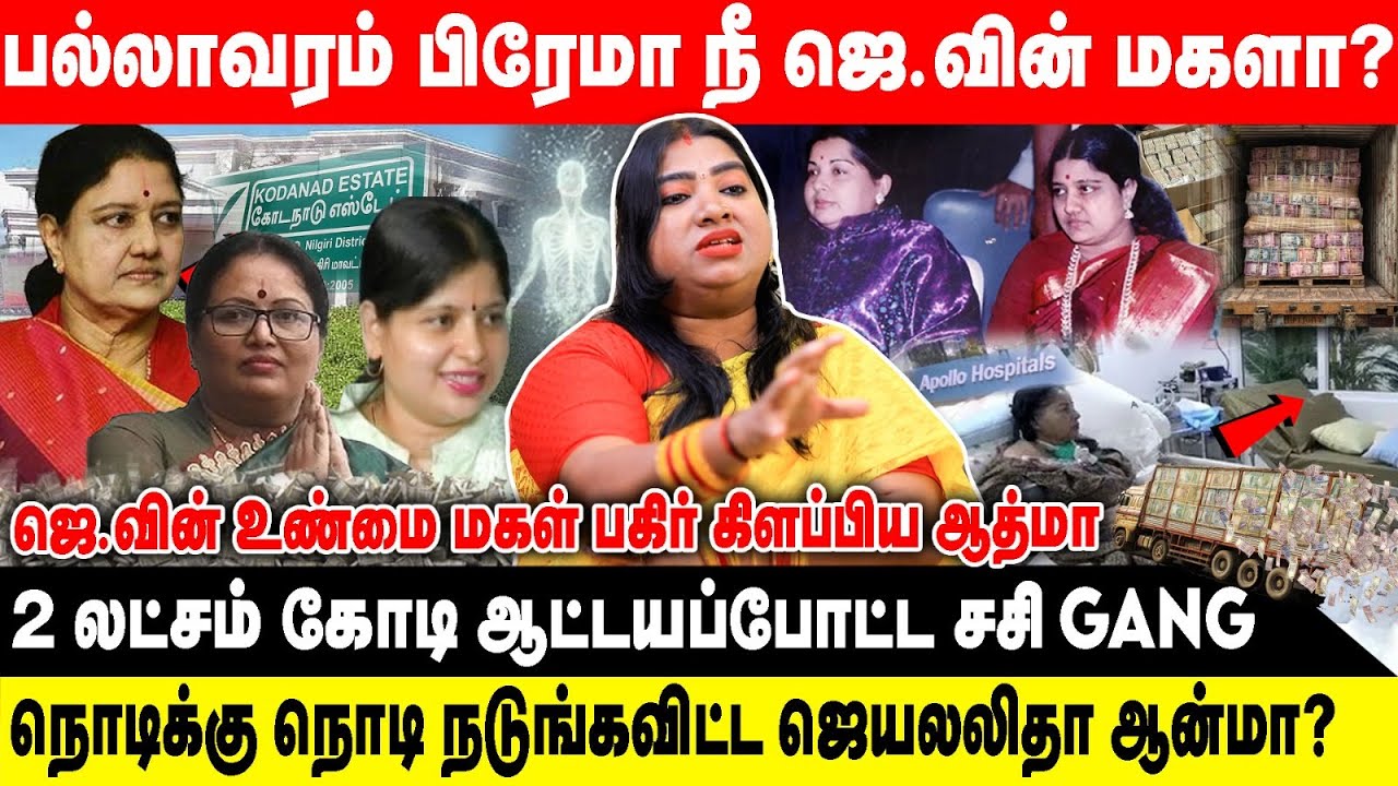 ஜெயலலிதா-வின் மறைக்கப்பட்ட உயில் ரகசியம்! | ஆன்மா சொன்ன பகீர் உண்மை | Jayalalitha Issue |ADMK REENA