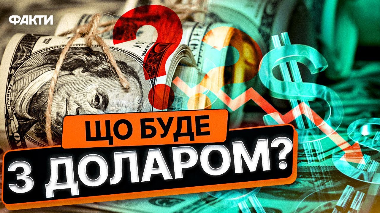 НЕ СПІШІТЬ МІНЯТИ ВАЛЮТУ ⚡️⚡️⚡️ 