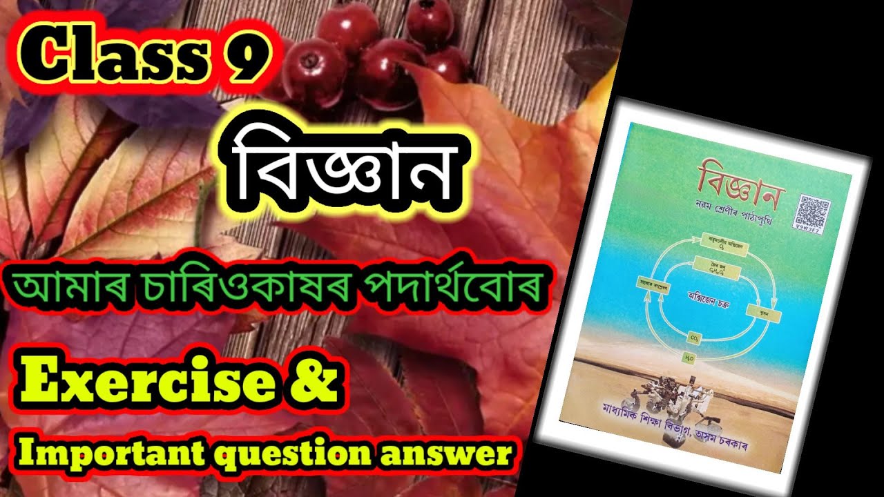 Class 9 Science chapter 2 question answer Assamese medium/JD Solutions/SEBA.