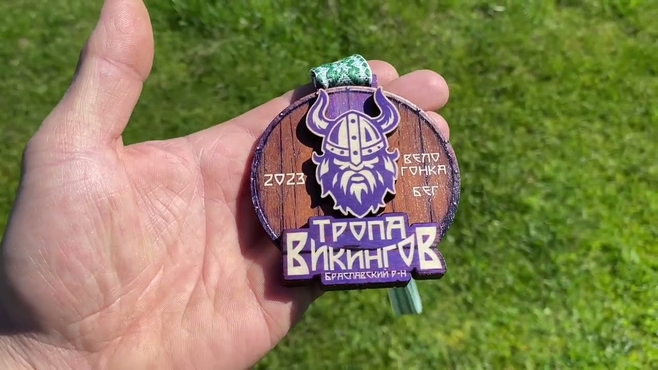 Веломарафон Тропа Викингов 2023 г.