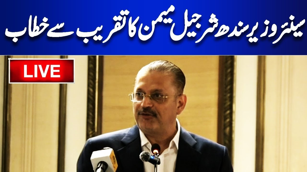 LIVE | Info Minister Sindh Sharjeel Inam Memon Address Ceremony | Dunya News