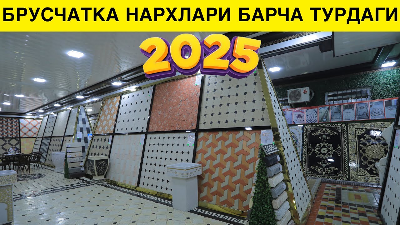 БРУСЧАТКА НАРХЛАРИ 2025 ЙИЛДА BRUSCHATKA NARXLARI 2025