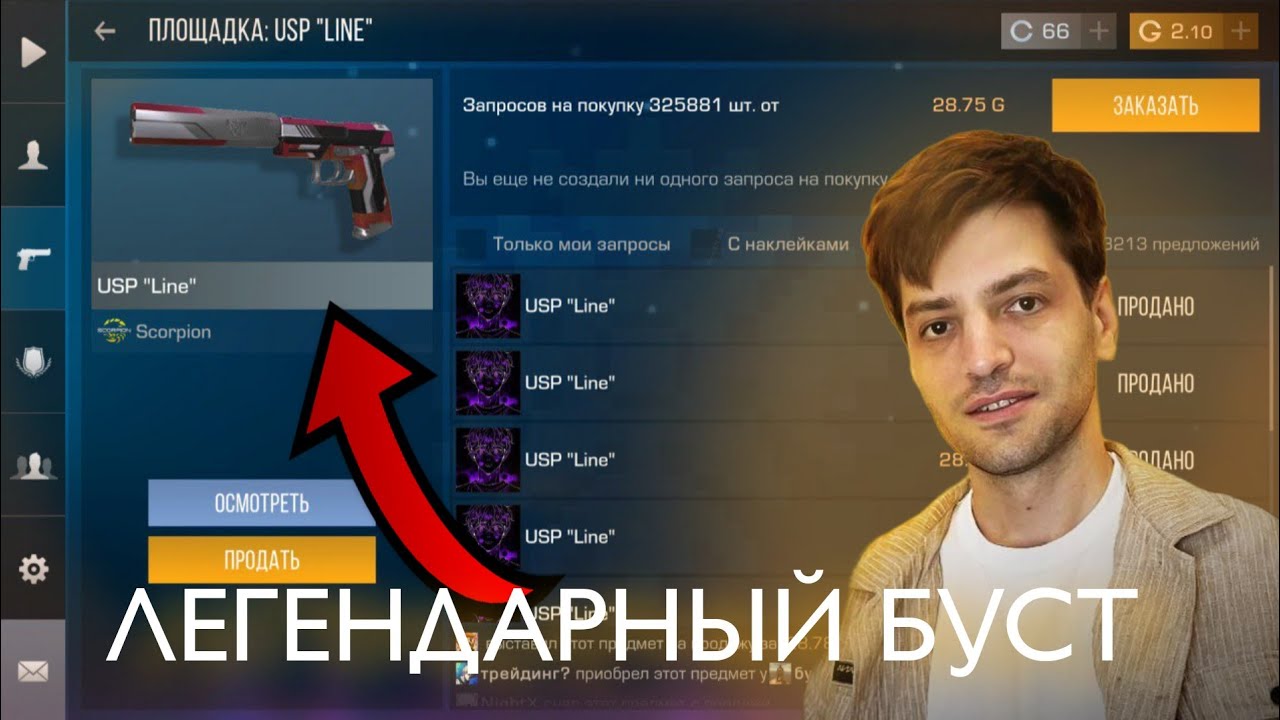 ТЕРС БУСТИТ ЭТОТ ПРЕДМЕТ! СРОЧНО, БУСТ ЦЕЛЫЙ ГОД! USP 