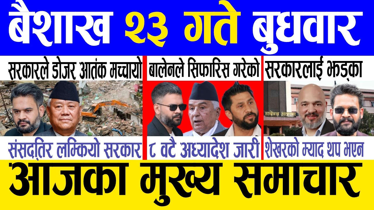 Today news 🔴 nepali news | aaja ka mukhya samachar, nepali samachar live | Baishak 23 gate 2083.