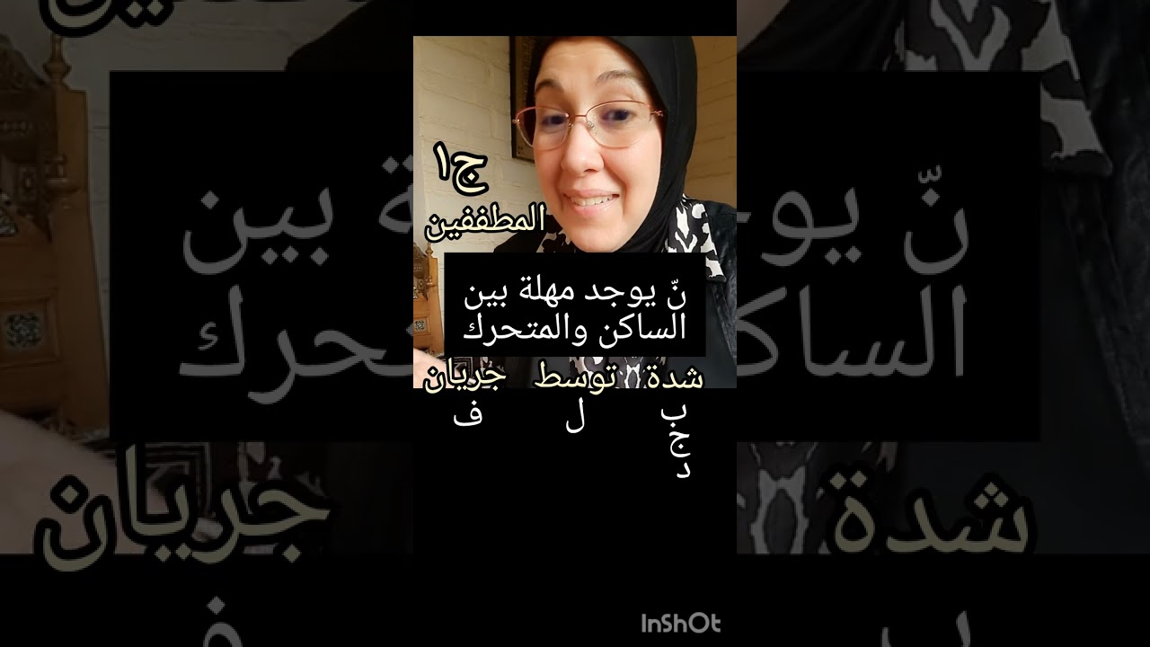 تلاوة المطففين ج١ حفص من الشاطبية
