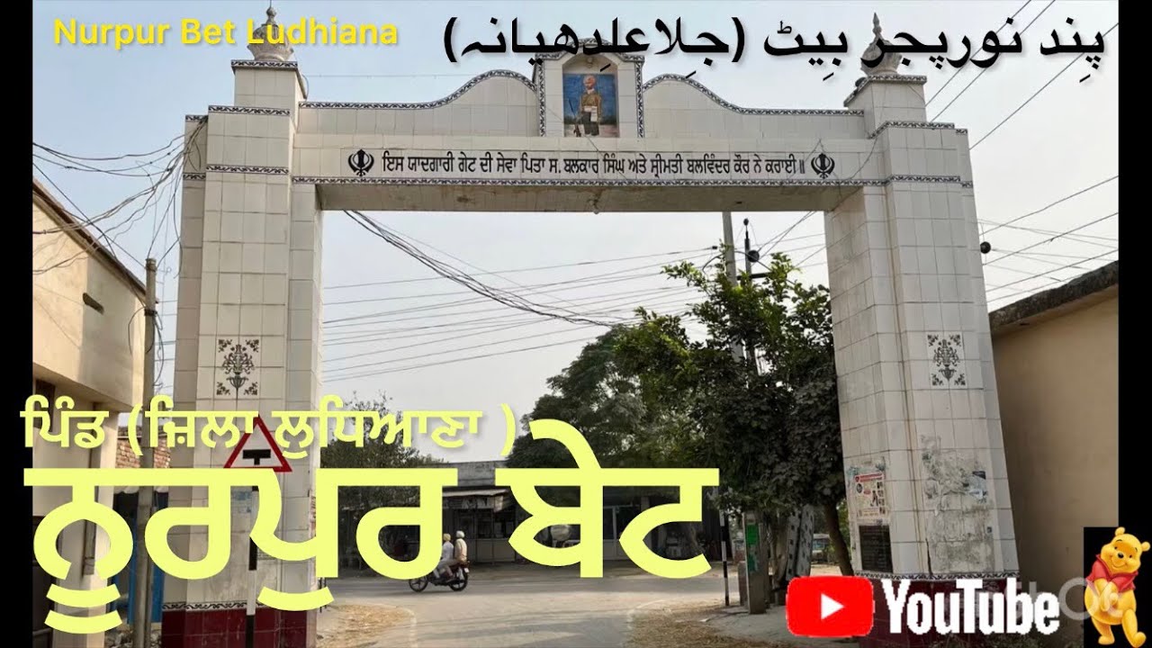 Nurpur bet | village life | pind Punjab de | punjab village documentaries
