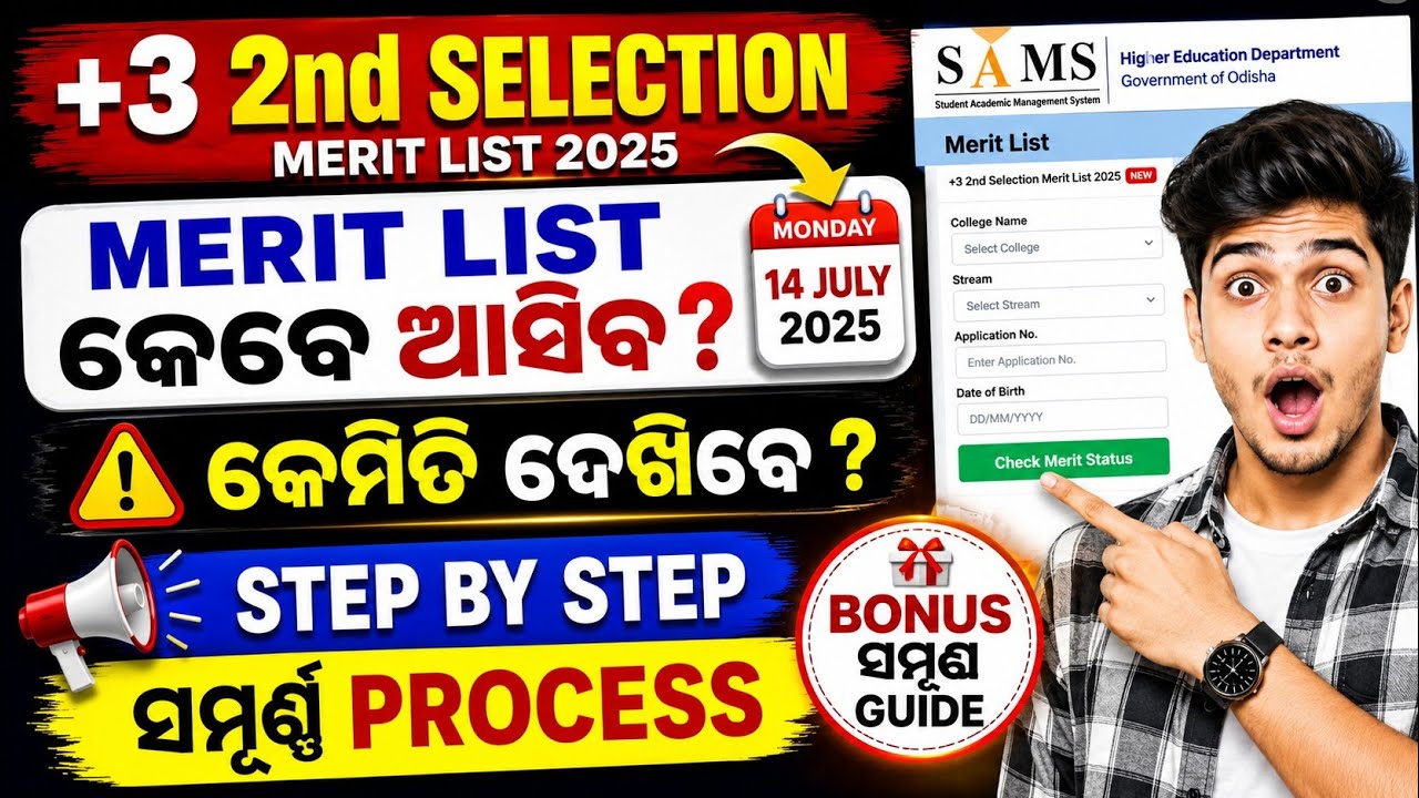 +3 2nd Selection Merit List 2026 Published Today? | SAMS Odisha Plus 3 Admission Revised Timeline.