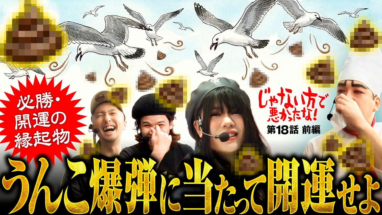 【なりふり構っていられない！オレらは開運したいんだ】じゃない方で悪かったな！第18話 前編《ヨースケ・ピスタチオ田中・もうちゃん・山崎ひびき》スマスロ 新鬼武者3［パチスロ・スロット］