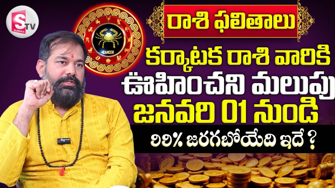 Pradeep Joshi Karkataka Rasi 2026 Predictions|Ugadi Rasi Phalalu SumanTV Sandhya
