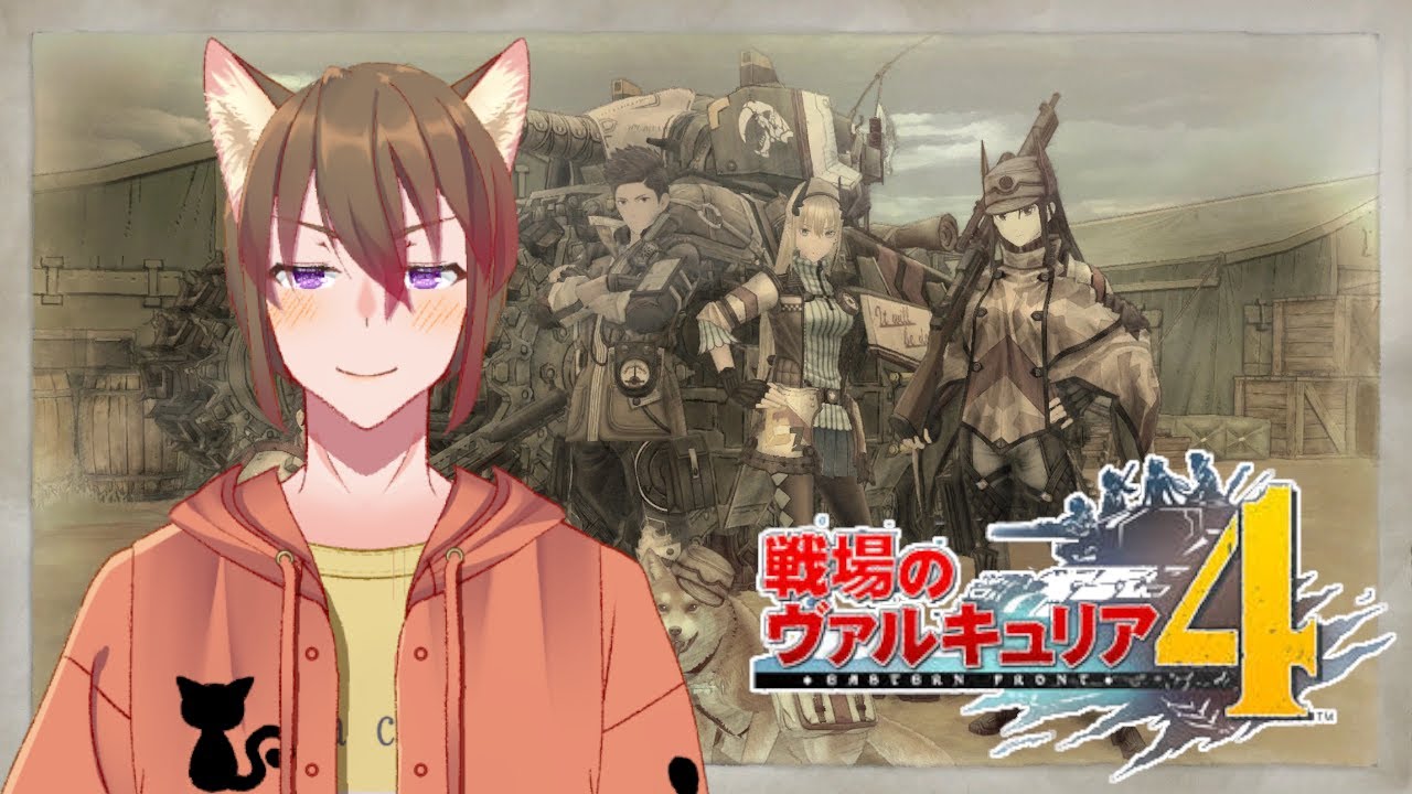 【戦場のヴァルキュリア4】帝国を倒すぞ！　#13