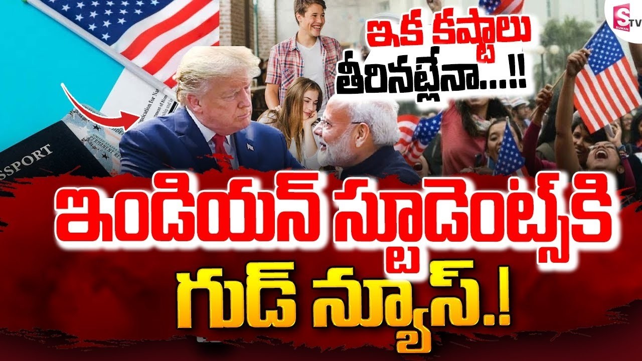 US Student Visa Shock | Embassy Issues Serious Warning | SumanTV Classroom