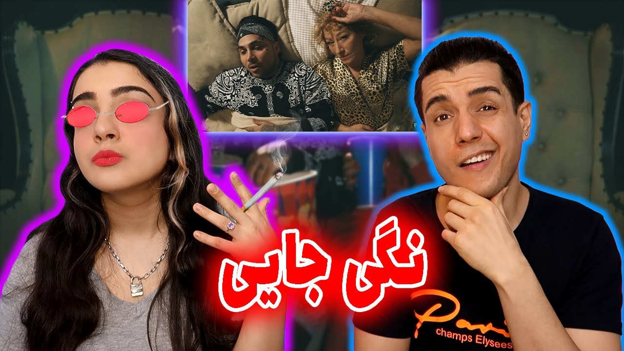 🔴 واکنش به موزیک ویدیو نگی جایی از پوریا پوتک  NAGI JAYI BY PUTAK MUSIC VIDEO REACTION 🧓🏻🧑🏻‍🦱
