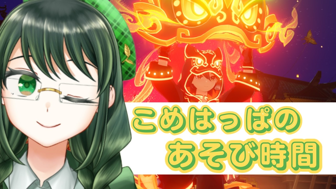 【#初見さん大歓迎 】こめはっぱのあそび時間 / 【＃原神】 #147 ～団長実装！魔神任務出会いに行くか…？～【＃初見プレイ】【＃個人Vtuber】【ネタバレ注意！】