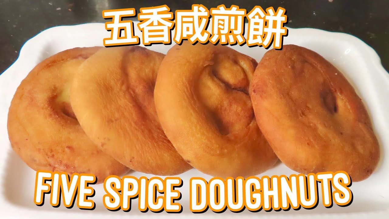 咸煎餅 - 五香南乳咸煎餅 | Five Spice Doughnuts - Ham Chin Peng