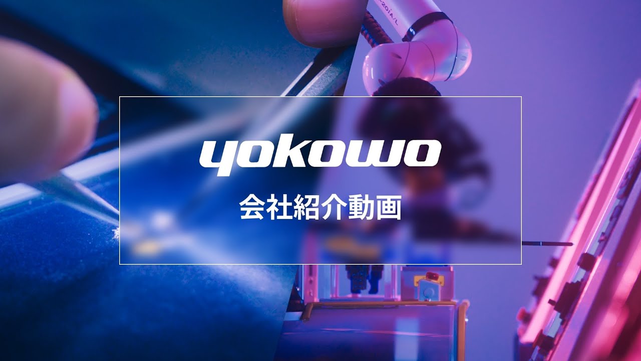 ヨコオ会社紹介動画（日本語版）