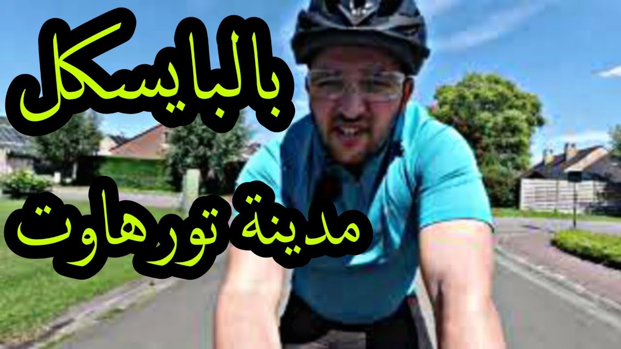 ع البايسكل جولة في تورهاوت بلجيكا |#1 Fietstour in Torhout