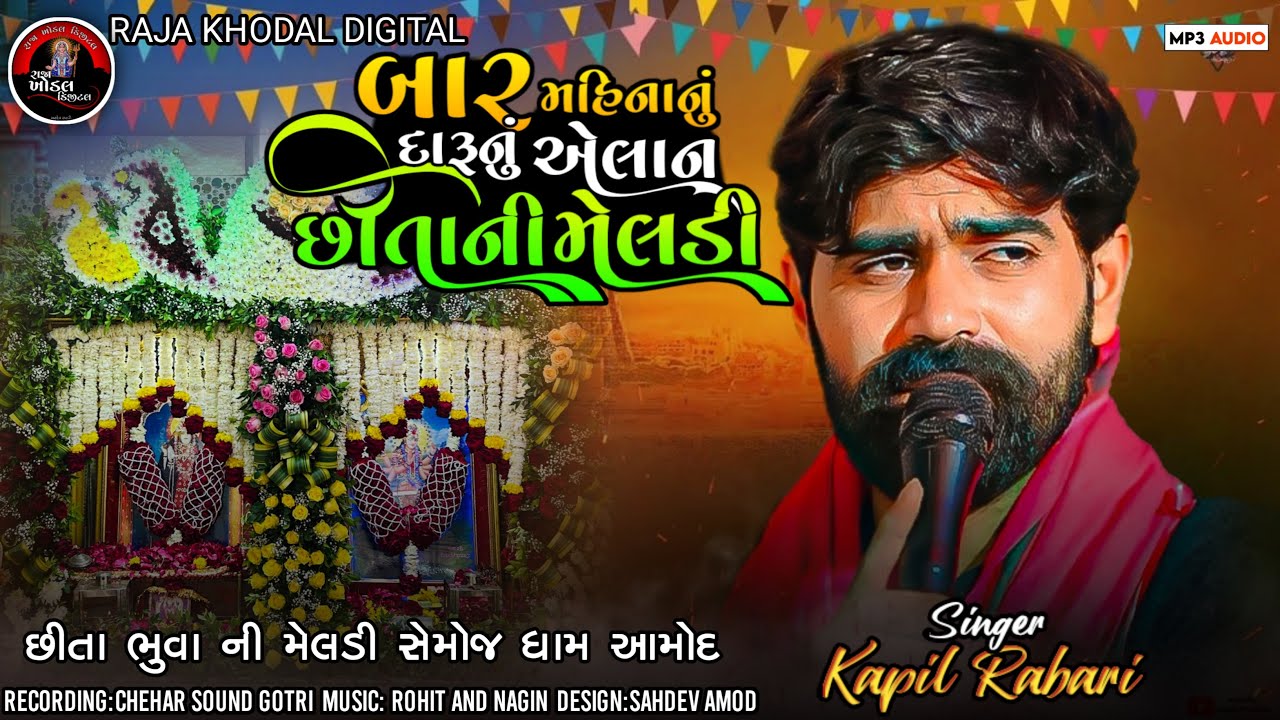 Kapil rabari // બાર મહિનાનું દારૂનું એલાન છીતાની મેલડી // @Raja_Khodal_Digital#new #meldi #trending 