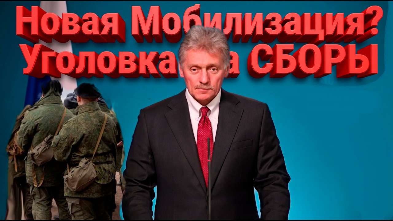 НОВАЯ мобилизация. УГОЛОВКА ЗА СБОРЫ #призыв, #военкомат, #мобилизация