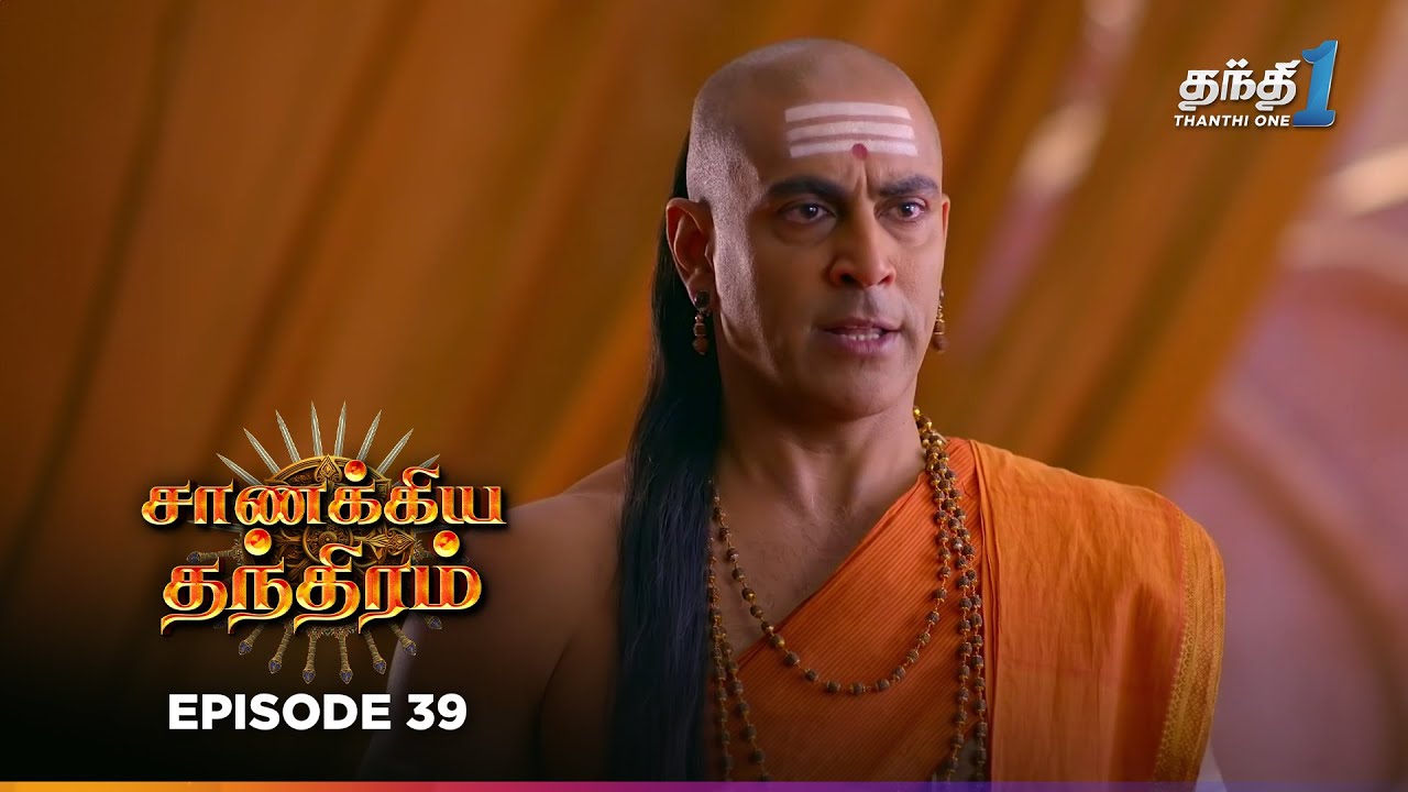 Chanakya Thanthiramm | Episode 39 | சாணக்கிய தந்திரம் | Thanthi one 25th December 2025