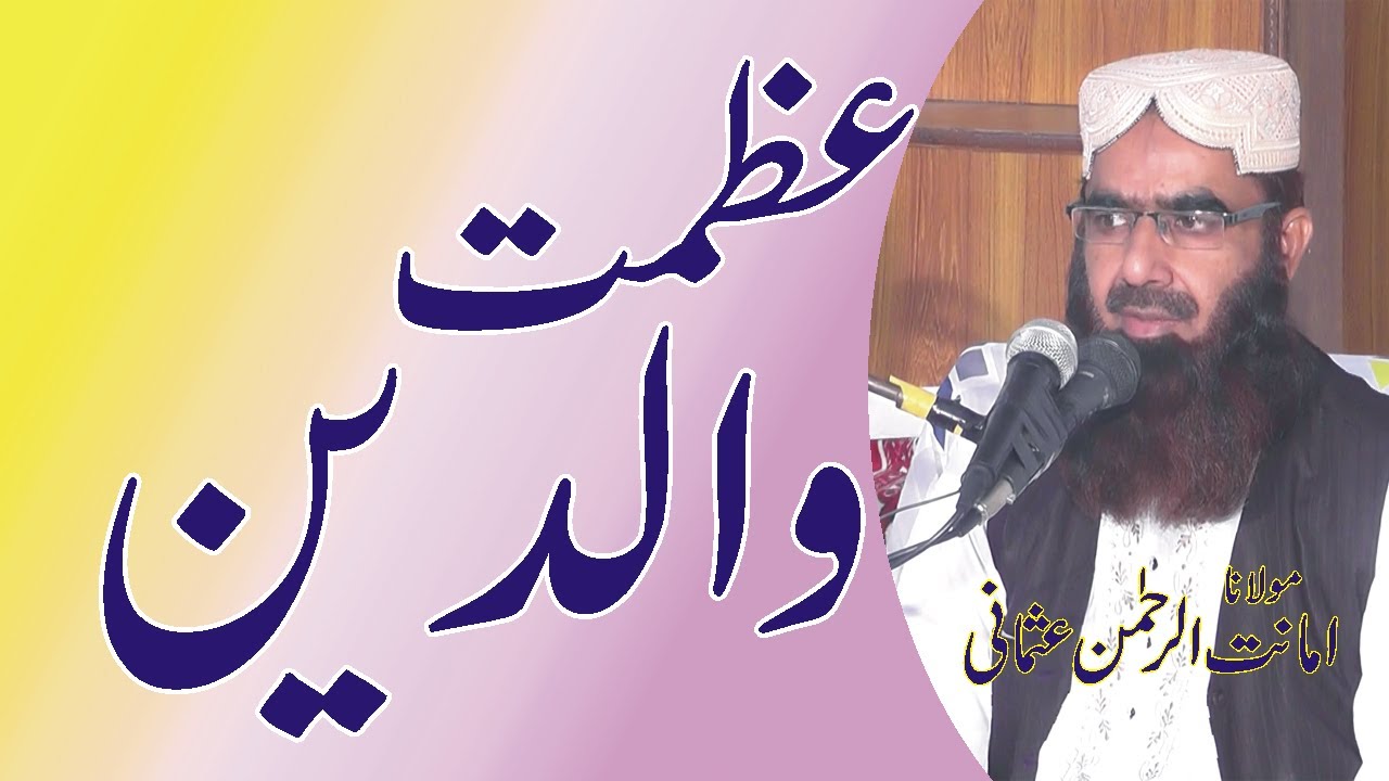 Azmat e Waldain by molana amanat ur rehman usmani