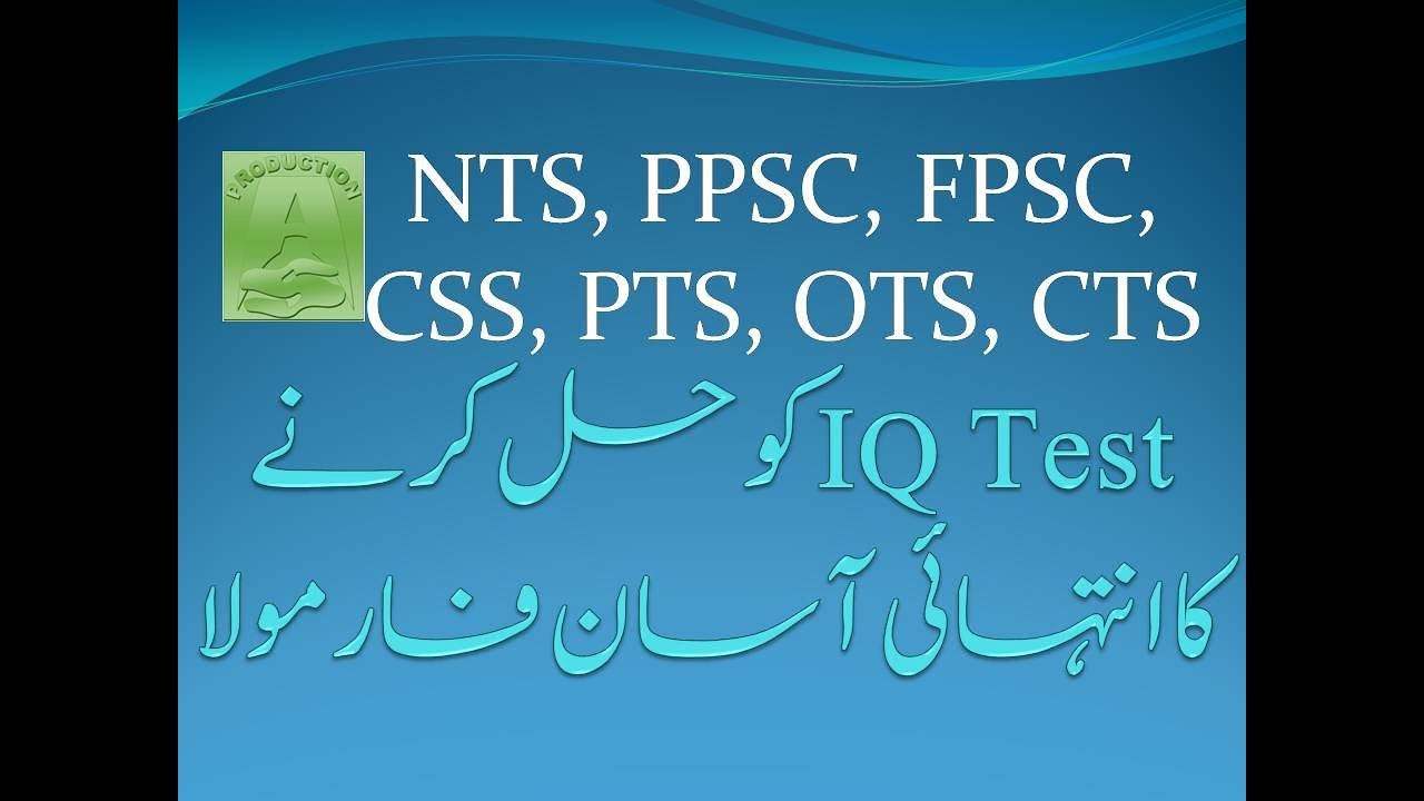 Very easy Formula to Solve IQ TEST Mcqs NTS, PCS, FPSC, CTS, OTS, PTS LEC 1