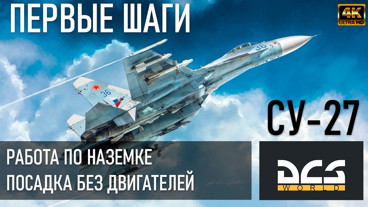 DCS WORLD | Кампания 