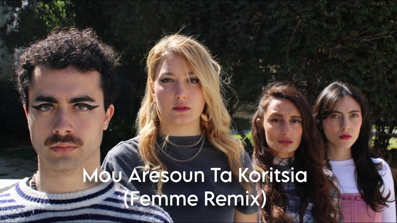 Lionder - Mou Aresoun Ta Koritsia (Femme Remix) ft. &Omicron;&lambda;ί&nu;&alpha;, Cilia Katrali, L&eacute;ona