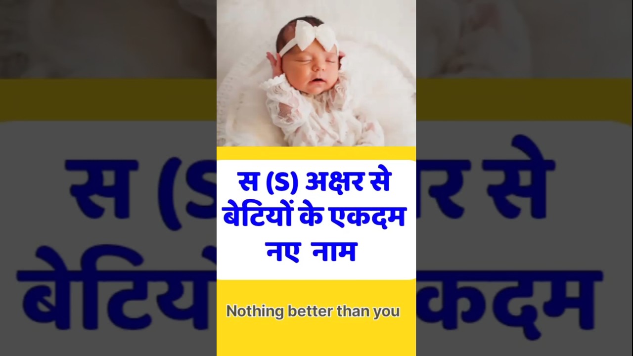 S Letter Unique Baby Girl Names hindu 2024-25 | S Letter Baby Names #shorts #babygirlnames #hindu