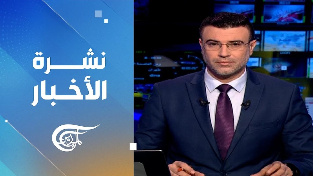 نشرة العاشرة صباحاً | 2026-02-03