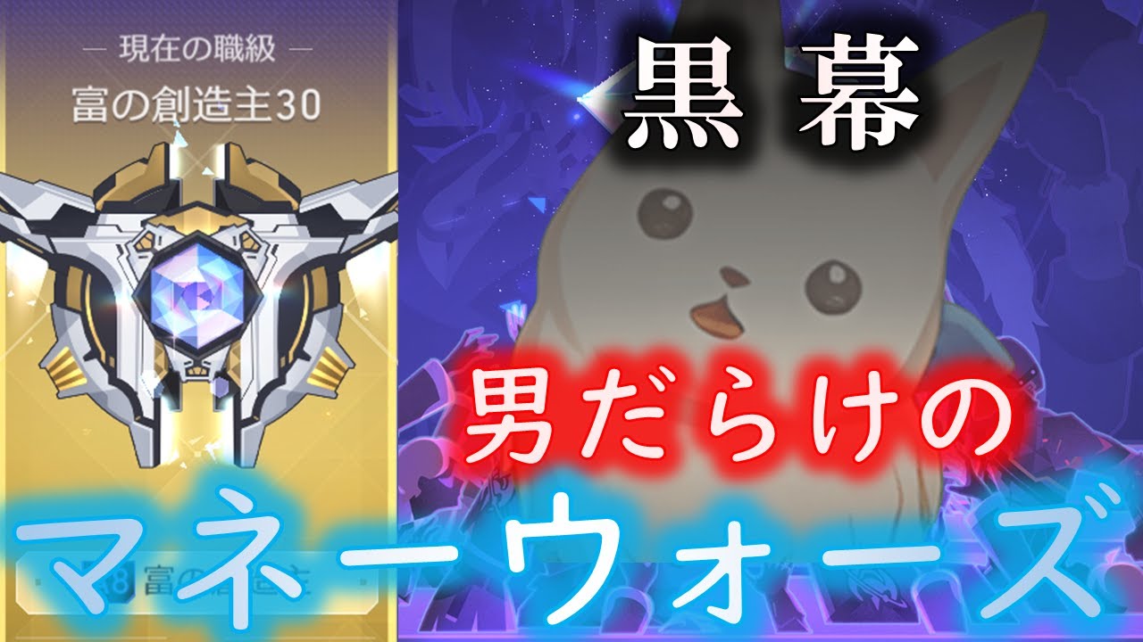 【男縛り攻略】ペペに従うマネーウォーズ【崩壊スターレイル】