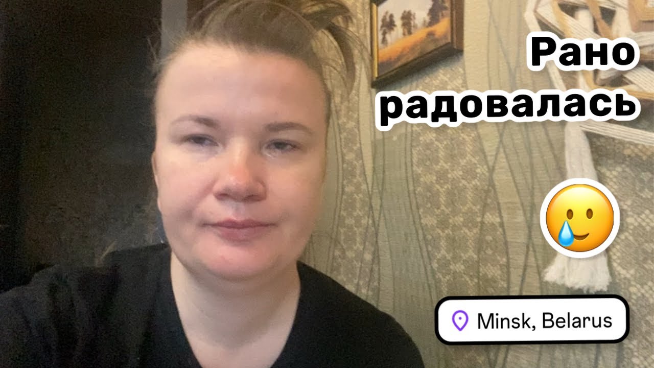 🥲 43. Рано радовалась. Проживаю эмоции и пытаюсь с ними справиться.
