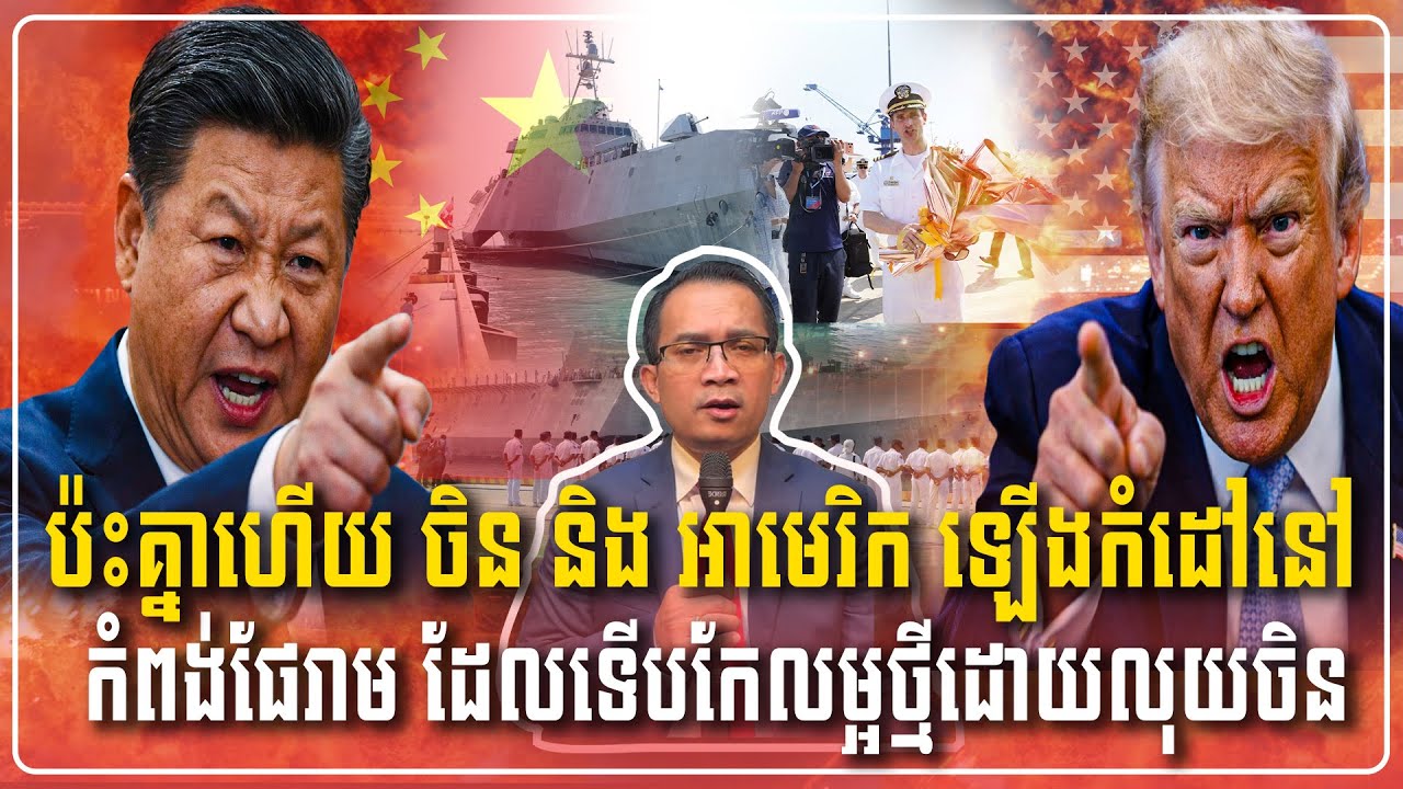 25/01/2026 |​ Mr. Muong Nareth Live Show | Khmer News | Trump | Chanboth Supporter