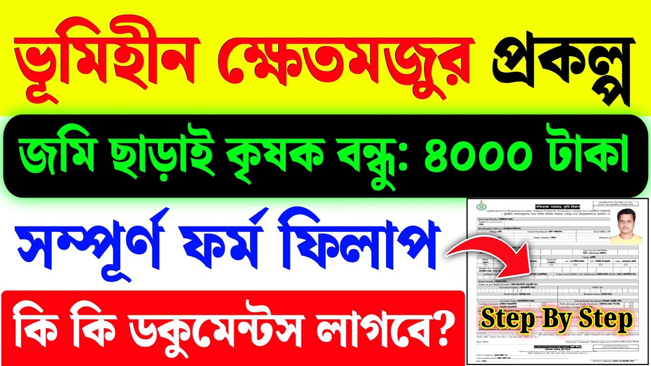 Bhumihin Khet Majdur Form Fill Up 2026| Bhumihin Khet Majdur Apply 2026