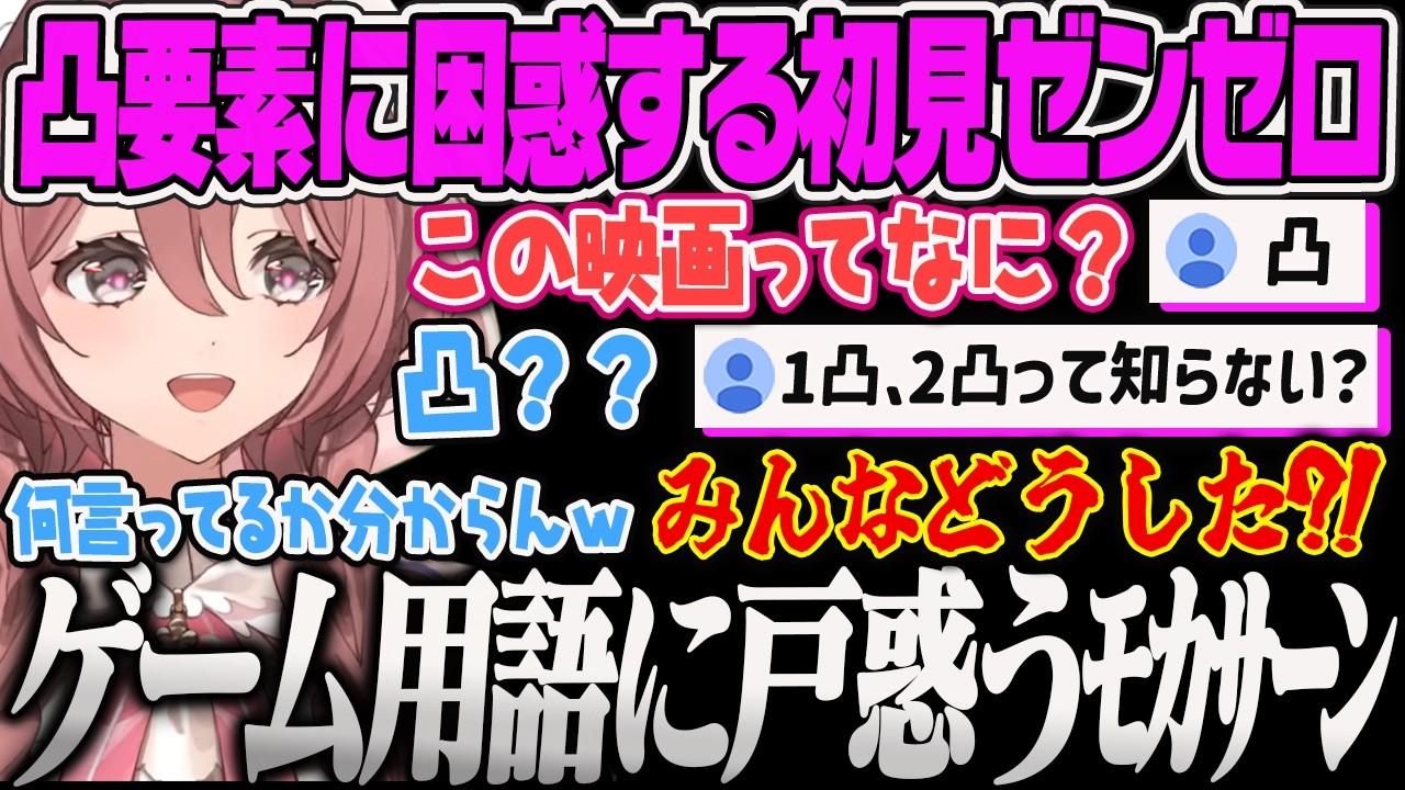 【甘結もか】見慣れない凸要素に困惑してコメ欄がおかしくなったと勘違いするもか、クオリティの高すぎるPVに口が開いたままになってしまうもかの初見ゼンゼロ【ゼンレスゾーンゼロ、ぶいすぽっ！】