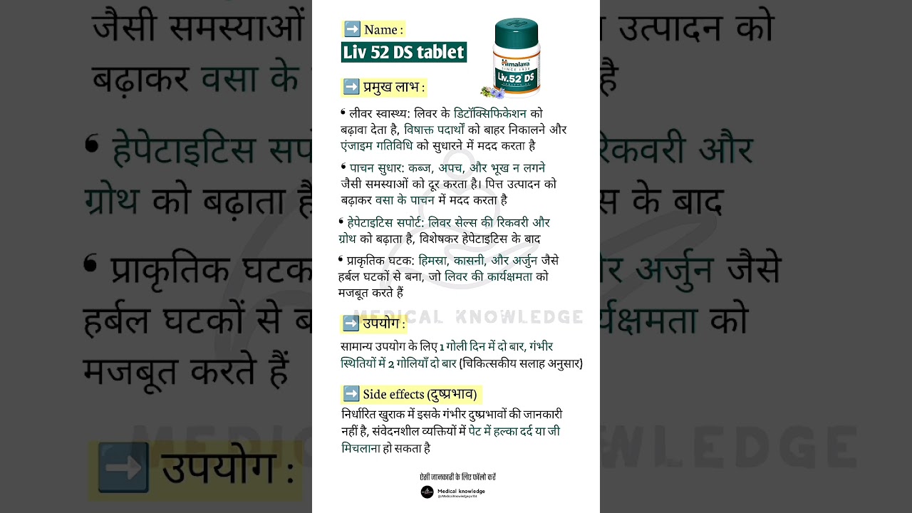 Himalaya Liv. 52 DS Tablet | For Liver Care | Healthy Liver | Liv 52 DS Tablet Review |