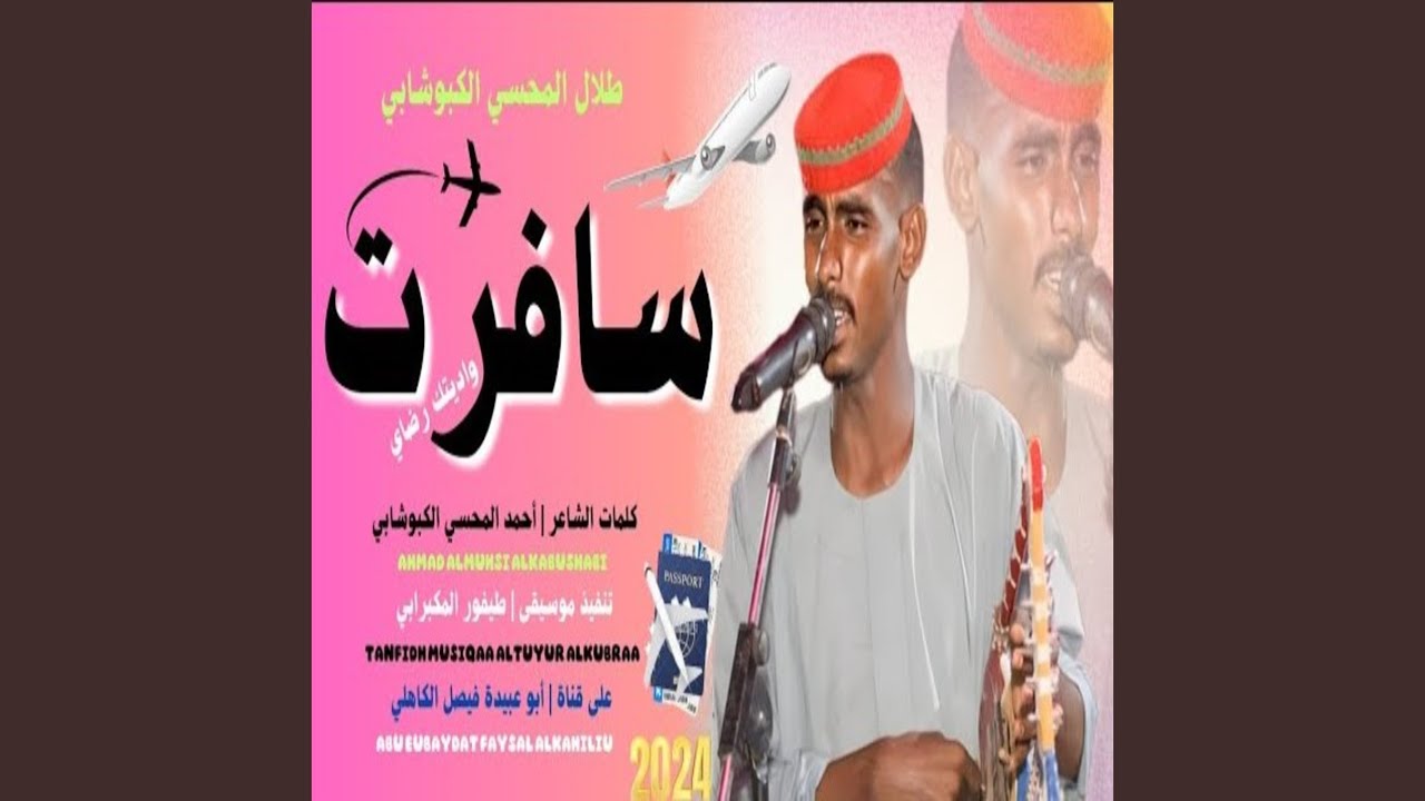 سافرت