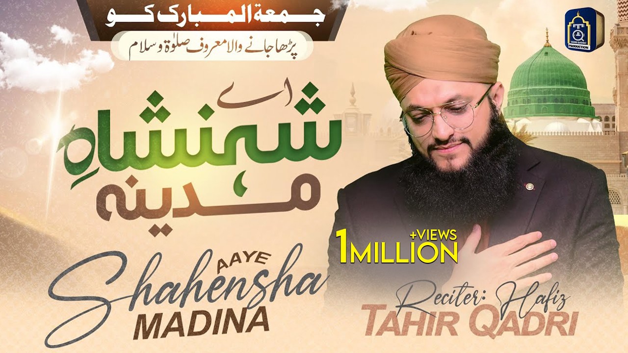 Hafiz Tahir Qadri - Aye Shehenshah e Madinah ﷺ - Salaat o Salaam 2025