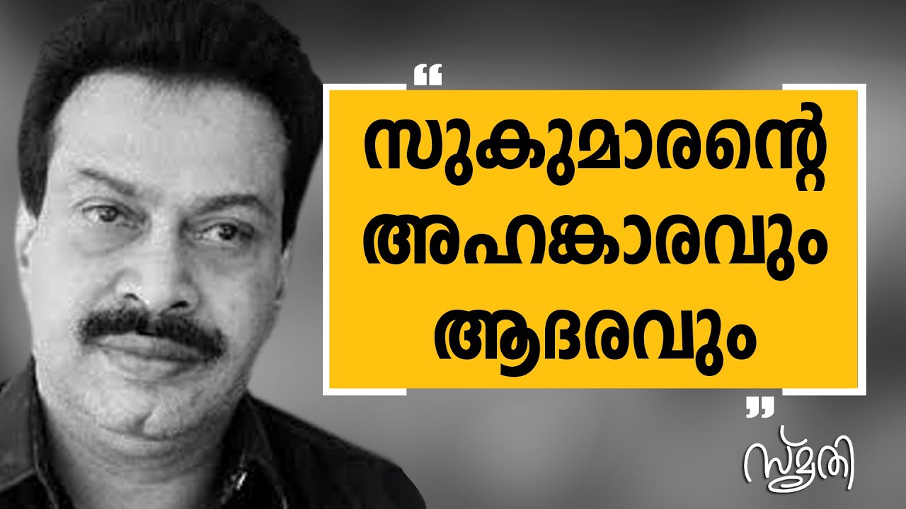 Smrithi | Sukumaran | SAFARI TV