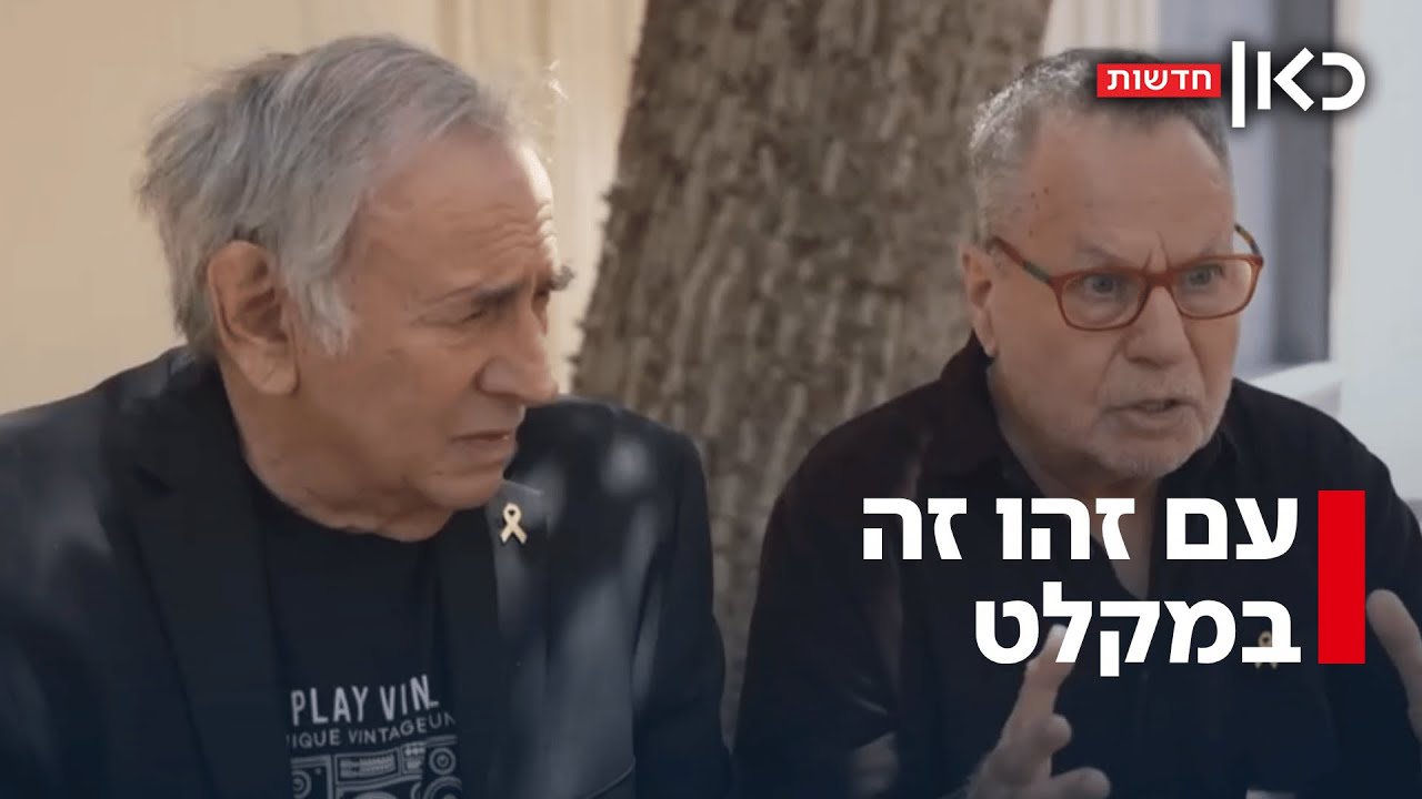 כשהמציאות עולה על כל מערכון: עם כוכבי זהו זה במקלט