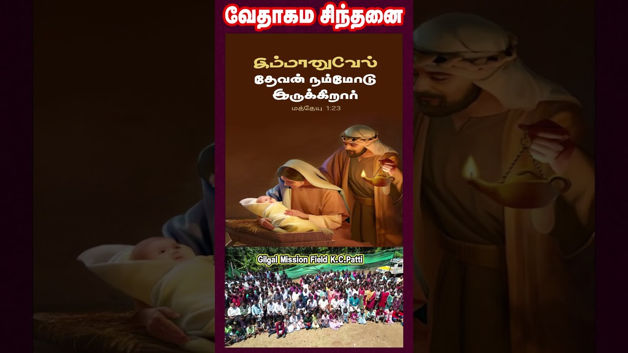 வேதாகம சிந்தனை  SHORTS | Tamil Christian 101 | Christian Message