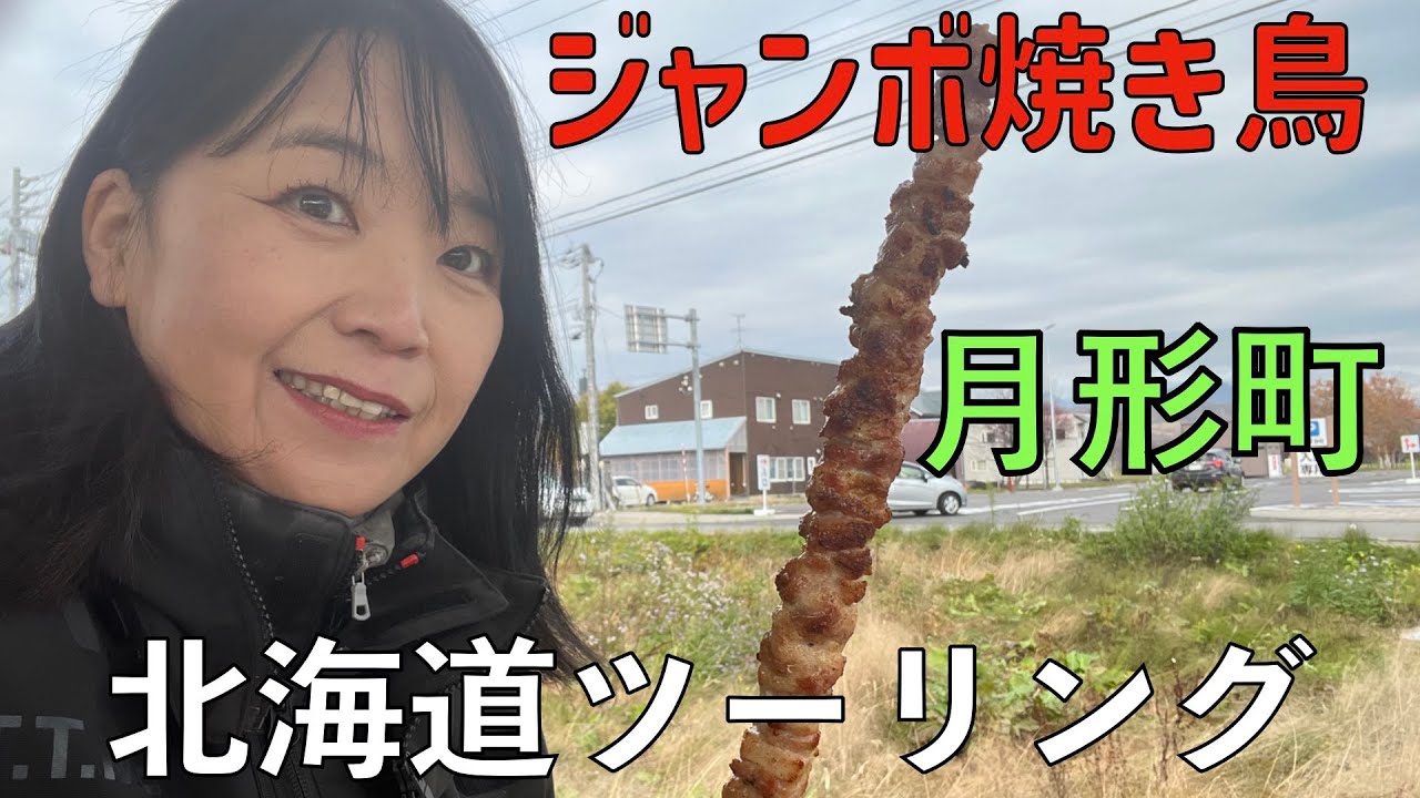 月形ジャンボやきとりボーイ