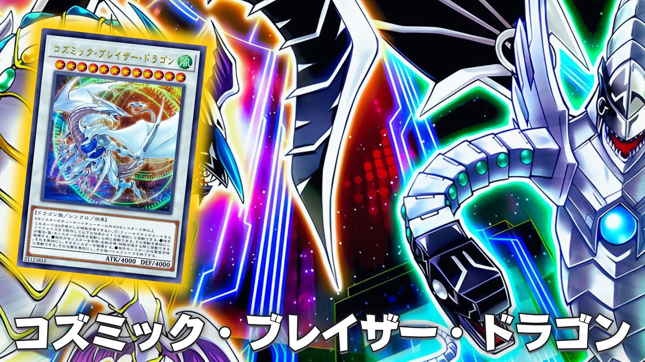 Cosmic Blazar Dragon 🔥 !! Malefic Synchro DECK ft. Cosmic Blazar Dragon 2024 - YGOPRO