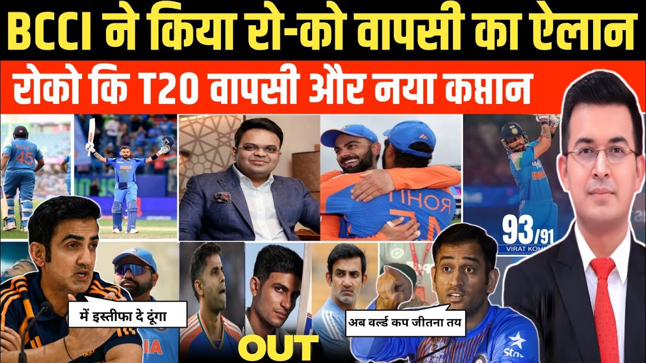 रोको की वापसी पर BCCI में भूचाल, गंभीर पर फूटा गुस्सा। रोहित-विराट T20 Comeback । IND vs NZ 2026।