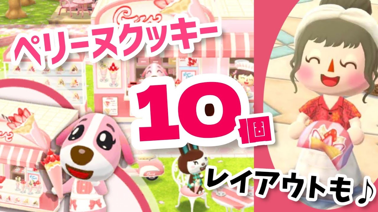 【ポケ森】お店はオープンできるのか？！ペリーヌクッキー10個食べてレイアウト！Cookie's crepe shop cookie!